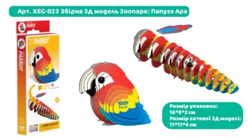 Збірна 3Д модель Eugy Зоопарк Папуга Ара (XEG-023) - Pampik - 3