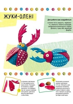 Вправні рученята. Фігурки із солоного тіста - Марія Макаренко (Р900130У) - Pampik - 5