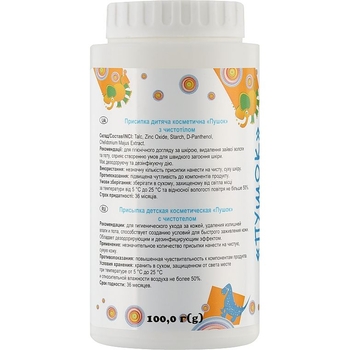 Дитяча присипка Enjee Пушок Пантенол з чистотілом, 100 г - Pampik - 2