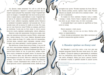 Як Петрусь Коляду рятував - Дара Корній (НЕ1587005У) - Pampik - 9