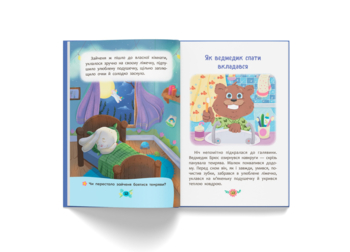 Корисні казки. Казочки для засинання - Олена Йігітер (F00031753) - Pampik - 6