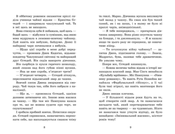 Крихітка Єстедей і чайник хаосу. Книга 2 - Енді Саґар (Ч1702002У) - Pampik - 4