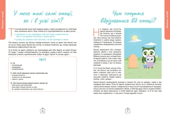 Книга Ранок Що я відчуваю? 59 карток, що допоможуть вашій дитині розвинути емоційний інтелект - Ноемі де Сен-Сернен (НЕ1688003У) - Pampik - 14