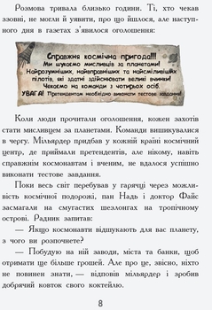 Мисливці за планетами - Нора Майорош (Ч901575У) - Pampik - 6