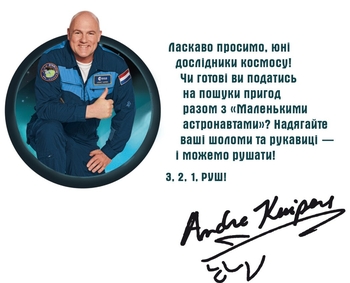 Книга Ранок Маленькі астронавти. 3, 2, 1, руш! - Андре Кайперс (НЕ1434017У) - Pampik - 2