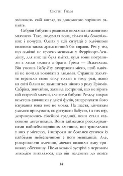 Сестри Ґрімм. Проблемне дитя. Книга 3 - Майкл Баклі (Р374006У) - Pampik - 7