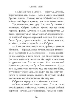 Сестри Ґрімм. Проблемне дитя. Книга 3 - Майкл Баклі (Р374006У) - Pampik - 9