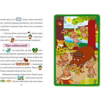 Дитяча книга Мандрівець Пригоди від весни до зими (9789669441423) - Pampik - 3