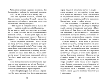 Крихітка Єстедей і чайник хаосу. Книга 2 - Енді Саґар (Ч1702002У) - Pampik - 2