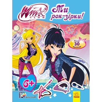 WINX. Мода з Вінкс. Ми-рок зірки! (Л475007У) - Pampik
