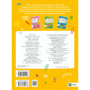 Розвивальні наліпки для малюків. Цифри з наліпками - Ольга Шевченко (1502289) - Pampik - 2