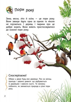 Енциклопедія дошкільника Ранок Природа - Юлія Каспарова (С614008У) - Pampik - 3