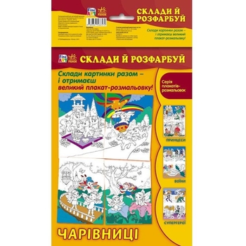 Розмальовка Видавництво Ранок Fine Art Склади й розфарбуй Чарівниці (С422041У) - Pampik