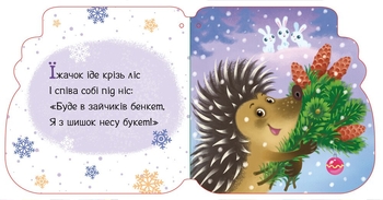 Новорічні мотузочки. Капчурики - Геннадій Меламед (А1674004У) - Pampik - 3