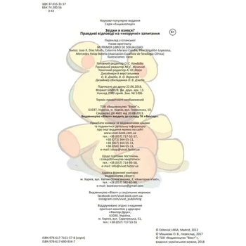 Звідки я взявся? Правдиві відповіді на незручні питання - Pampik - 4