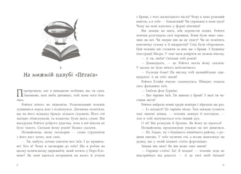 Книга вкрадених снів - Девід Фарр (НЕ1599002У) - Pampik - 7