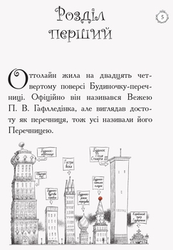 Оттолайн і Жовта Кішка. Книга 1 - Кріс Рідделл (Ч1009002У) - Pampik - 2