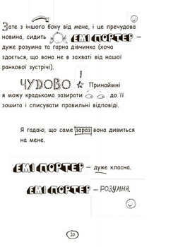 Чудовий світ Тома Гейтса. Книга 1 - Ліз Пічон (Ч696001У) - Pampik - 12