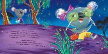 Хто обійме бабусю? - Єва Сольська (А871018У) - Pampik - 4