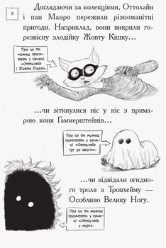 Оттолайн і Фіолетовий Лис. Книга 4 - Кріс Рідделл (Ч1009003У) - Pampik - 5