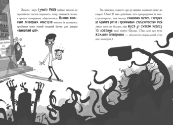 Лікарка для монстрів. Нечесна гра. Книга 4 - Джон Келлі (Ч1518004У) - Pampik - 4