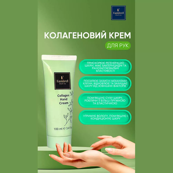 Коллагеновый крем Famirel для рук, 100 мл - Pampik - 2