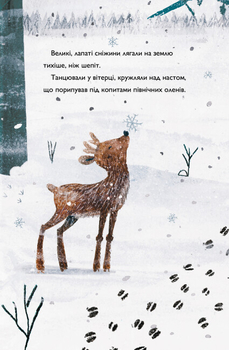 Оленичка і Малинівка - Роза Бейлі (Z104145У) - Pampik - 3