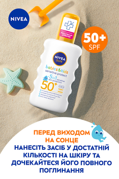 Детский солнцезащитный спрей Nivea Sun Защита для чувствительной кожи SPF 50+ 200 мл - Pampik - 5