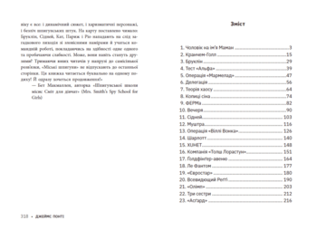 Міські шпигуни. Книга 1 - Джеймс Понті (НЕ1762001У) - Pampik - 2