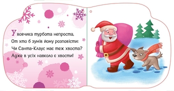 Новорічні мотузочки. Тепленькі рукавиці - Геннадій Меламед (А1674002У) - Pampik - 3