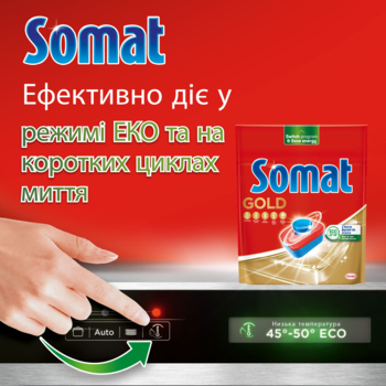 Таблетки для посудомийної машини Somat Gold Duo (70 + 70 шт.) 140 шт. - Pampik - 6