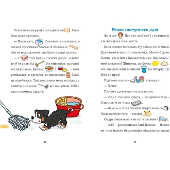 Детская книга Мандрівець Песик Том и как все началось (9789669441423) - Pampik - 3