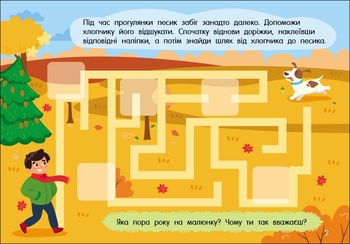 Учуся з наліпками Ранок Лабіринти в місті - Ольга Муренець (G1810004У) - Pampik - 6