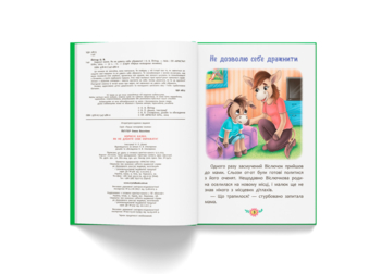 Корисні казки. Як не давати себе ображати? - Олена Йігітер (F00031196) - Pampik - 4