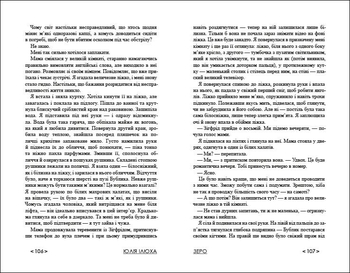 Зеро - Юлія Ілюха (R1006007У) - Pampik - 3