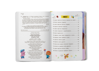 Виховальні казки. Усе, що важливо знати дітям - Олена Йігітер, Катерина Смирнова, Ірина Тумко, Наталія Дешко (F00031299) - Pampik - 2