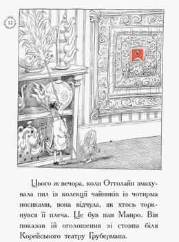 Оттолайн і Жовта Кішка. Книга 1 - Кріс Рідделл (Ч1009002У) - Pampik - 9