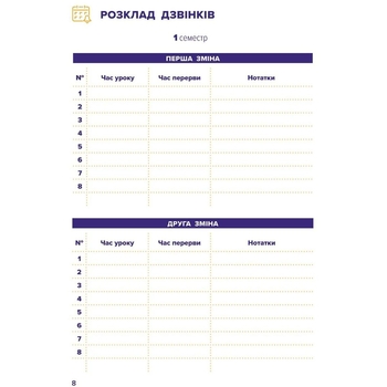 Планер Мандрівець Учительский планер цветы (9789669442802) - Pampik - 7