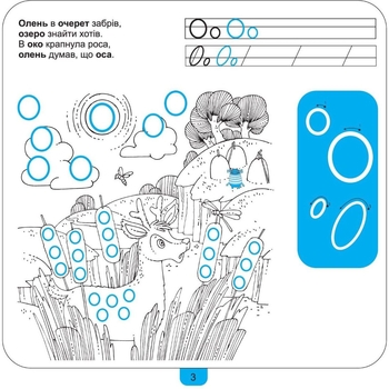 Прописи багаторазові Мандрівець Диваки у світі літер (9789669442246) - Pampik - 5
