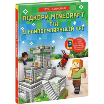 Підкори Minecraft. Гід у найпопулярнішій грі - Ед Джеферсон (Н902097У) - Pampik
