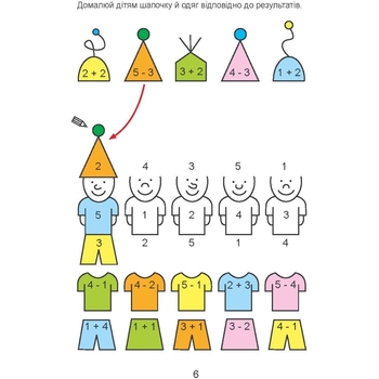 Учебная тетрадь Мандрівець Домашняя разминка Математика 1 класс (9789669441119) - Pampik - 5