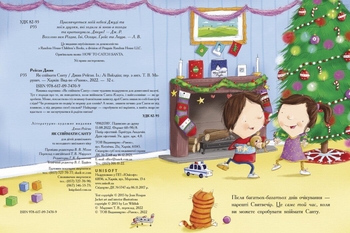 Книжка-картинка. Як спіймати Санту - Джин Рейґан (Ч902178У) - Pampik - 3