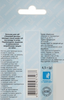 Бальзам для губ Enjee Зимовий догляд, 4.5 г - Pampik - 3