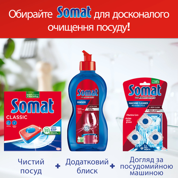 Таблетки для посудомийної машини Somat Classic Duo, 95+95 шт. - Pampik - 4