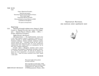 Крихітка Єстедей і чайник хаосу. Книга 2 - Енді Саґар (Ч1702002У) - Pampik - 6