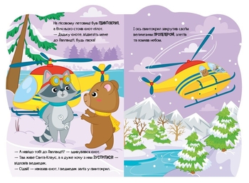 Пригоди звіряток. Ведмедик - Ірина Сонечко (А1680002У) - Pampik - 4