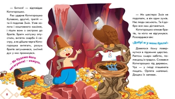 Українські казочки. Котигорошко (А1722005У) - Pampik - 2