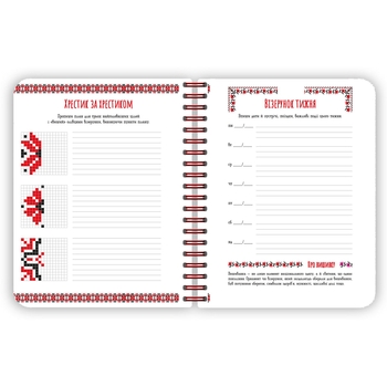 Блокнот Ранок Вышиванка моих планов 160 листов (G1721002У) - Pampik - 5