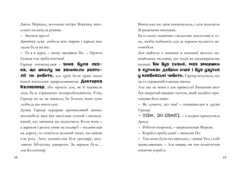 Minecraft Сага Стоунсворду Мед їсти - У вулик лізти! частина 4 - Нік Еліопулос (9786175231142) - Pampik - 5