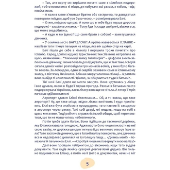 Навколо світу з Еліаною. Пригоди в Іспанії - Лана Ротко (9789669442109) - Pampik - 7